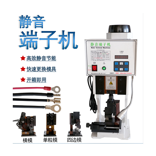 XC-2.0T靜音端子機(jī)  